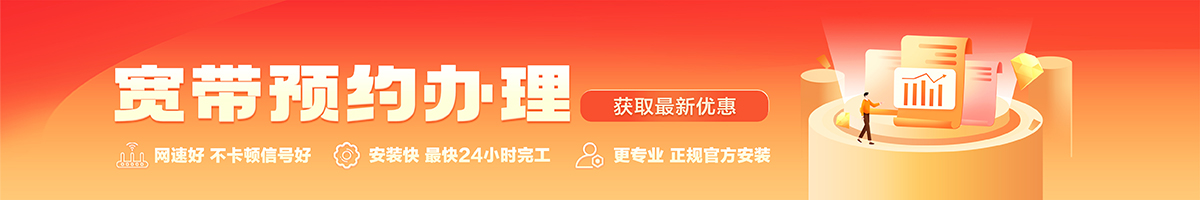 怀宁宽带办理安装 怀宁宽带在线办理入口